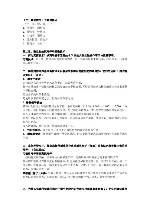 微生物课后习题