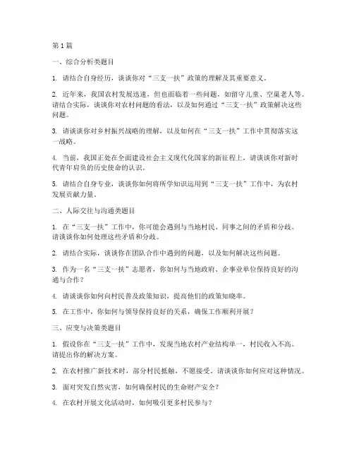 石门县三支一扶面试题目(3篇)