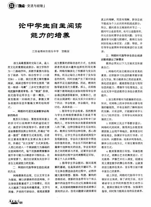论中学生自主阅读能力的培养