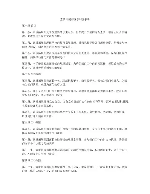 素质拓展部规章制度手册