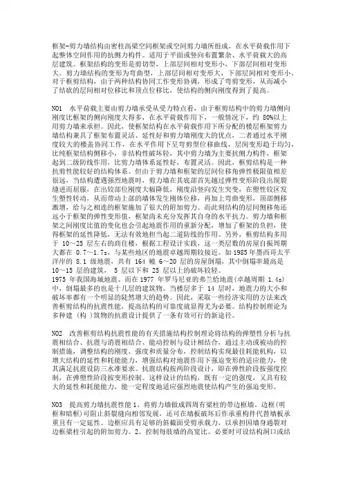 框架-剪力墙结构设计经验总结
