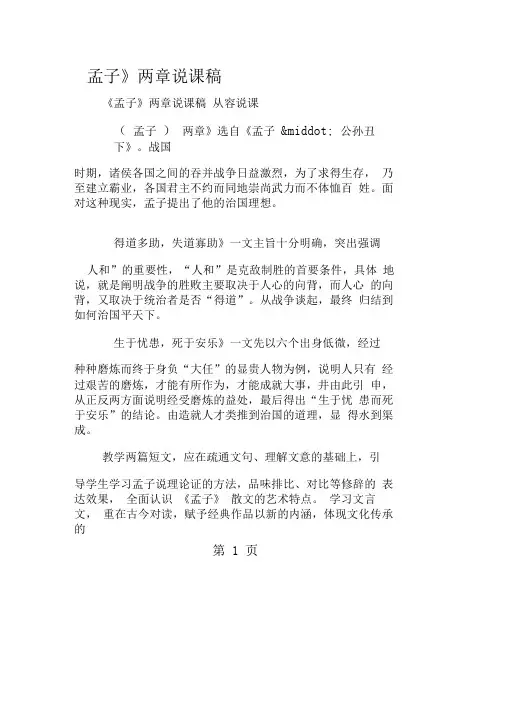 《孟子》两章说课稿