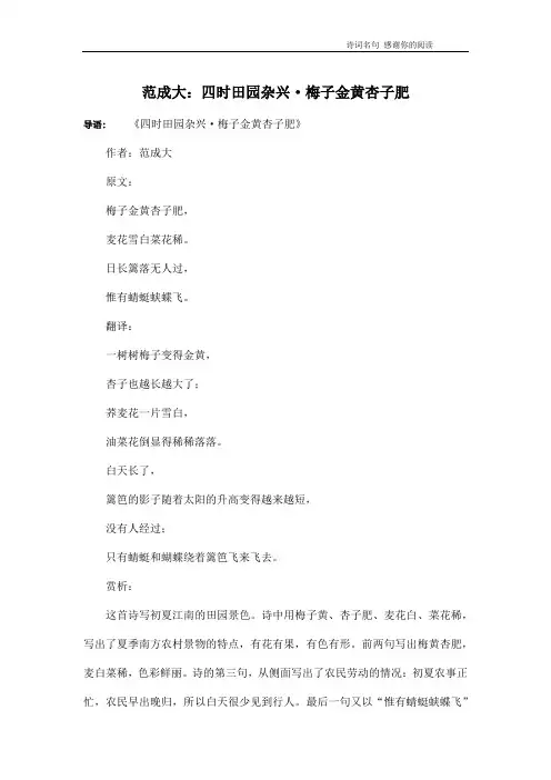 范成大：四时田园杂兴·梅子金黄杏子肥