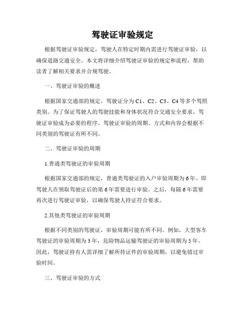 驾驶证审验规定