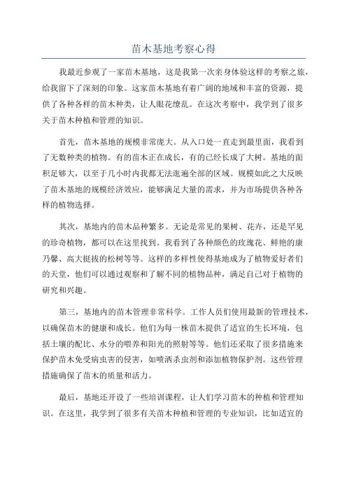 苗木基地考察心得