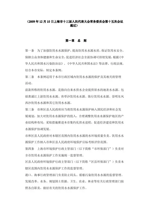 上海市饮用水水源保护条例