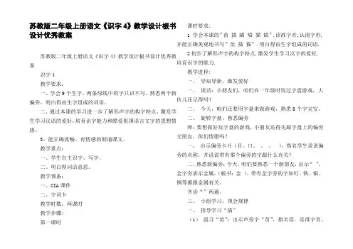 苏教版二年级上册语文识字4教学设计板书设计优秀教案
