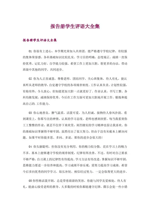 报告册学生评语大全集
