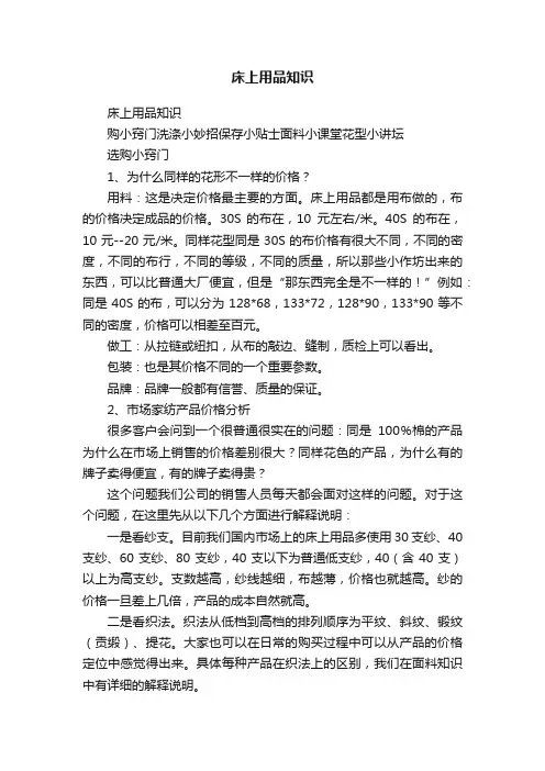 床上用品知识