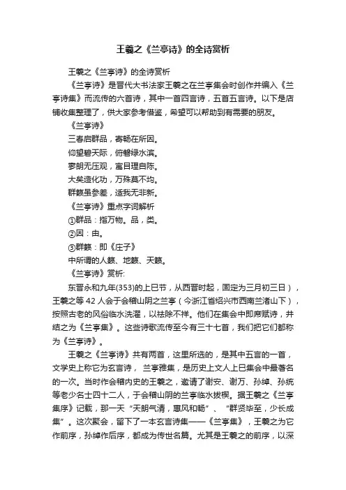 王羲之《兰亭诗》的全诗赏析