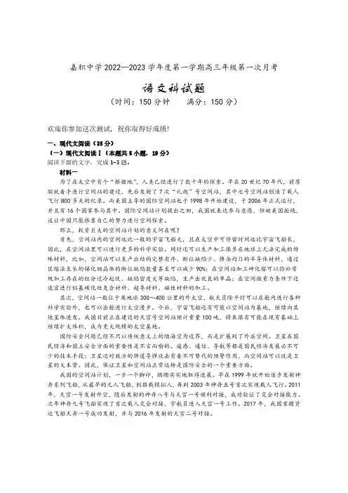 海南省嘉积中学2022-2023学年高三上学期第一次月考语文试题