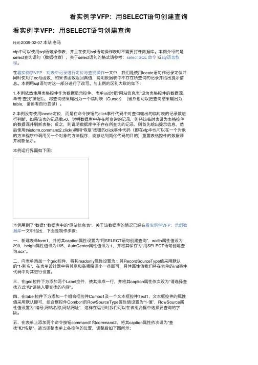 看实例学VFP：用SELECT语句创建查询