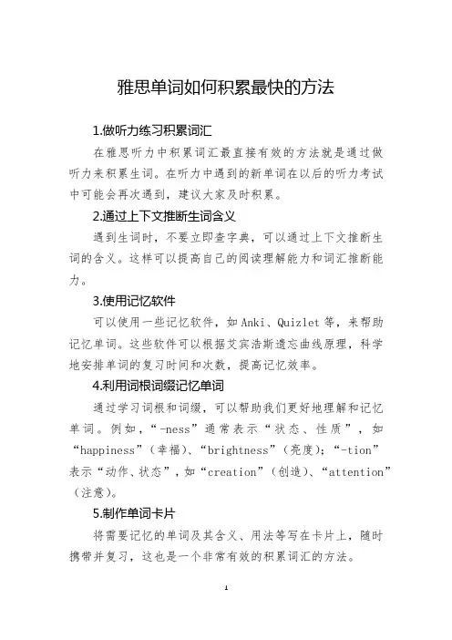 雅思单词如何积累最快的方法