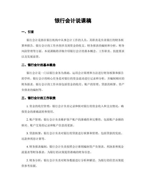 银行会计说课稿