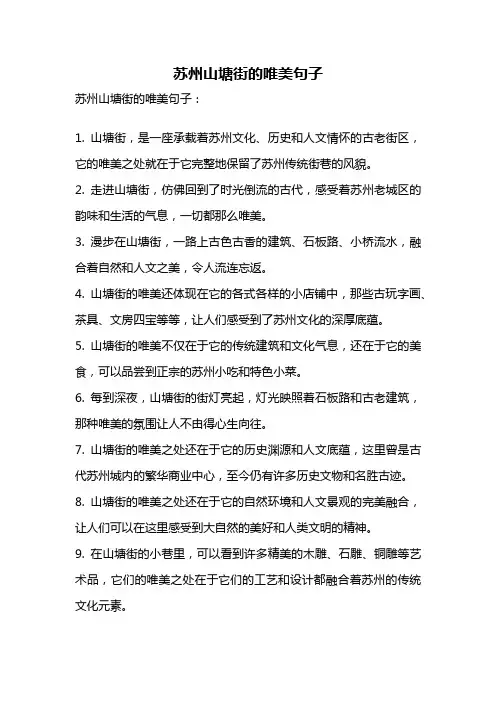 苏州山塘街的唯美句子