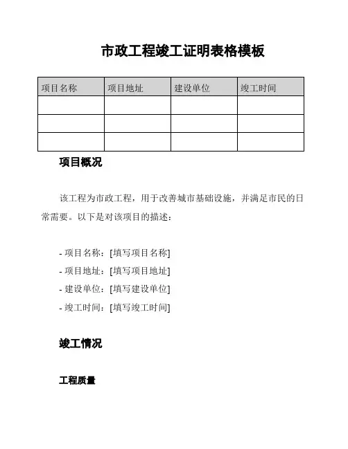 市政工程竣工证明表格模板