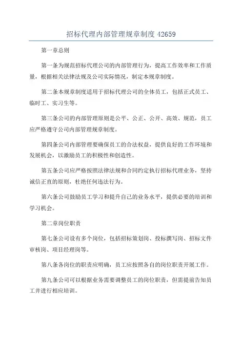 招标代理内部管理规章制度42659