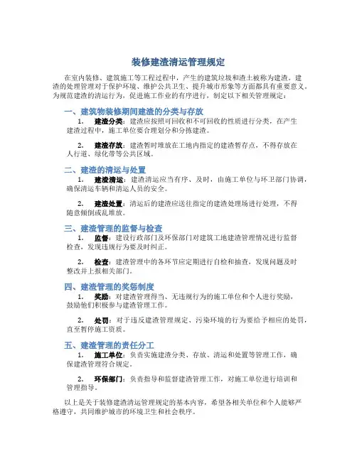 装修建渣清运管理规定