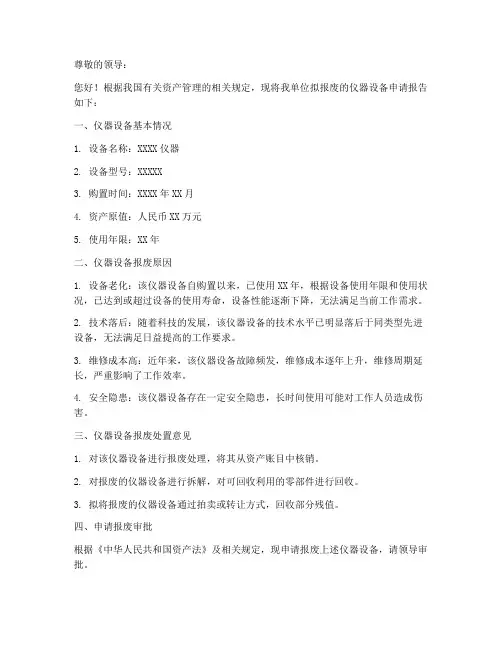 仪器报废申请书
