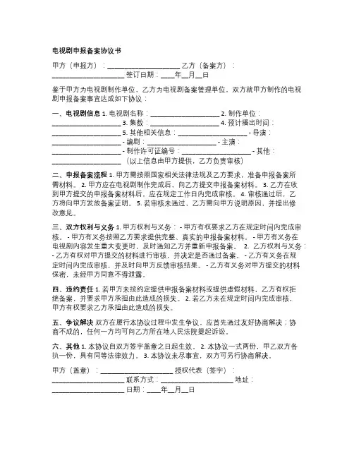 电视剧申报备案协议书
