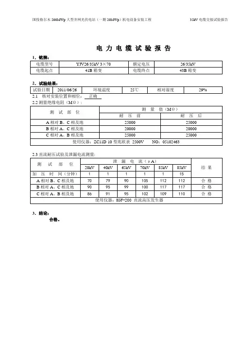 电缆实验报告