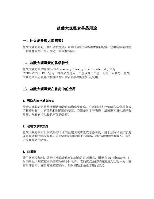 盐酸大观霉素兽药用途