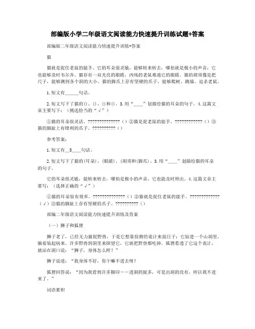 部编版小学二年级语文阅读能力快速提升训练试题+答案