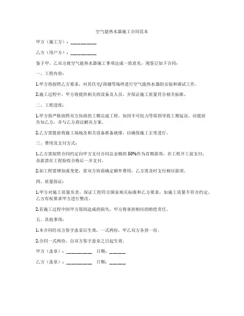 空气能热水器施工合同范本