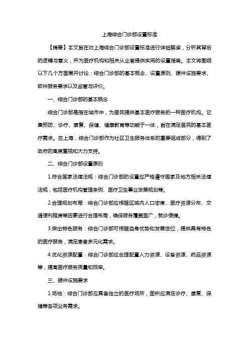 上海综合门诊部设置标准