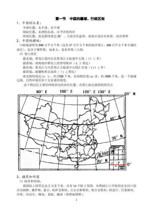中国地理复习提纲