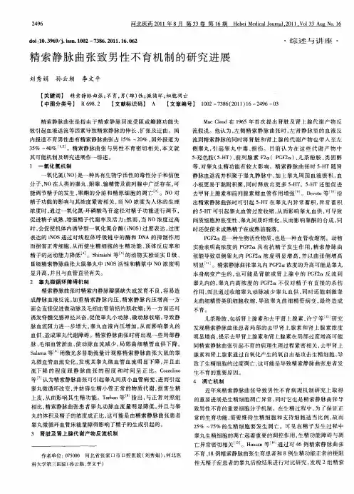精索静脉曲张致男性不育机制的研究进展