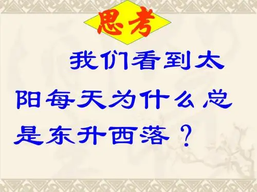 【高中地理】地球的运动PPT课件106