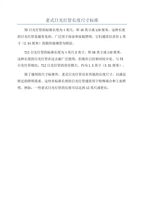 老式日光灯管长度尺寸标准
