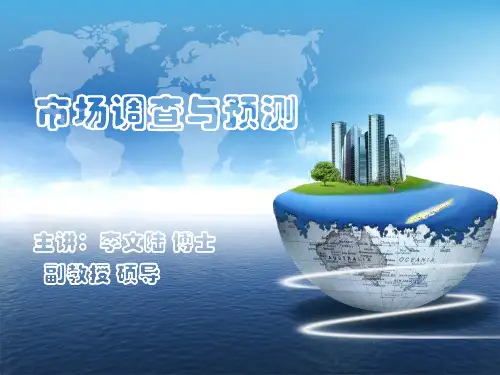 第2章  文案调查