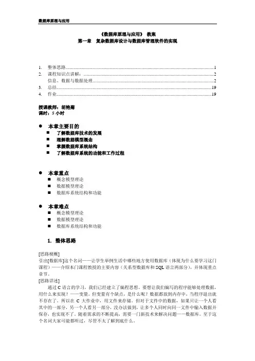 教案1-SQL Server 2019数据库原理及应用-微课视频版-胡艳菊-清华大学出版社
