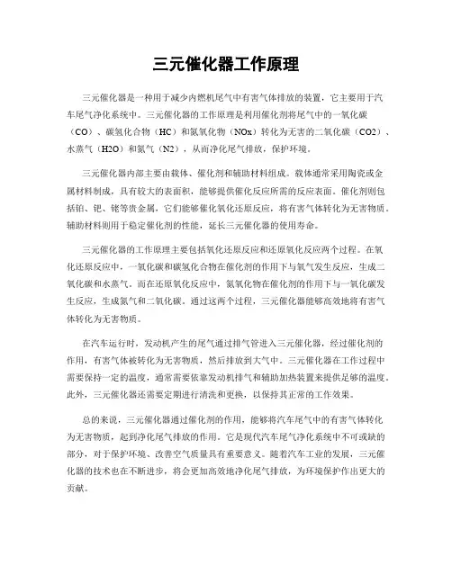 三元催化器工作原理