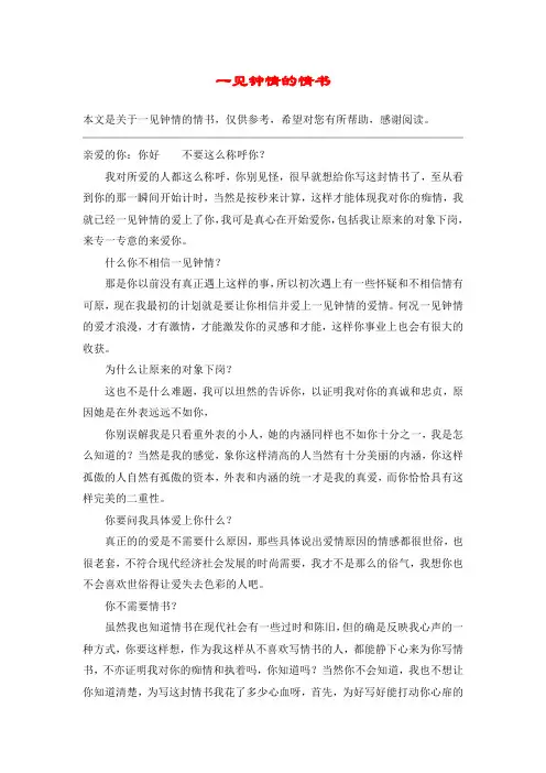 一见钟情的情书