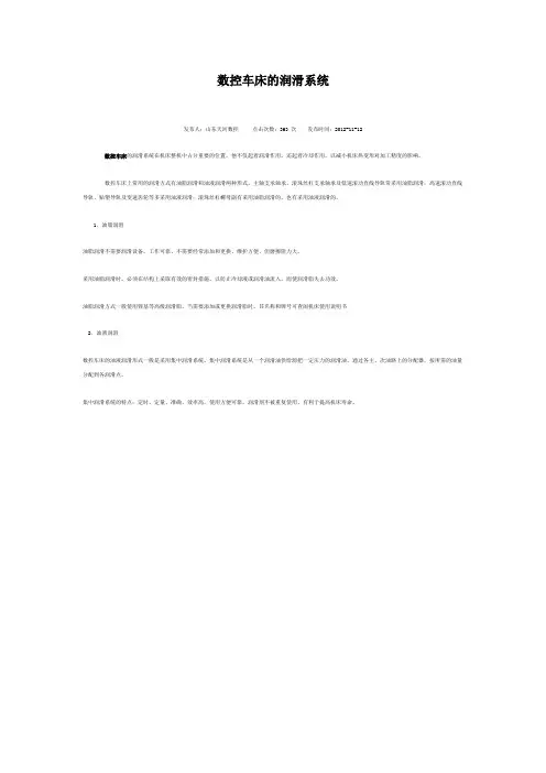 数控车床的润滑系统