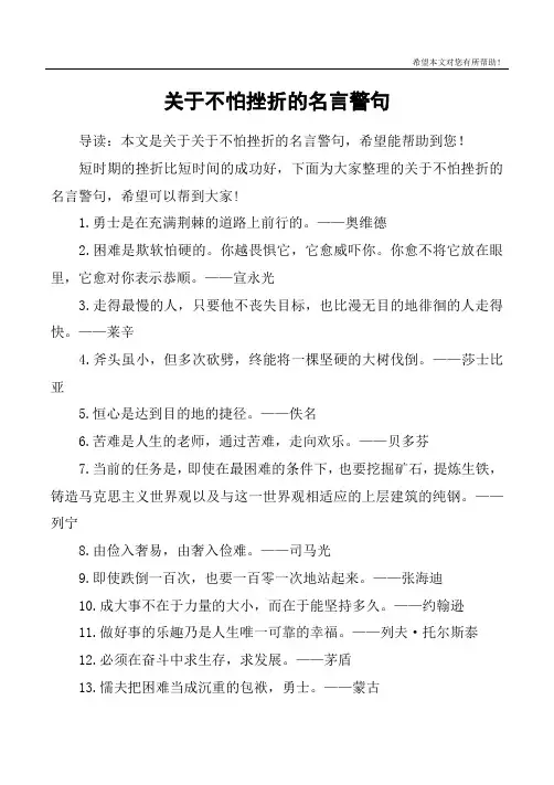 关于不怕挫折的名言警句