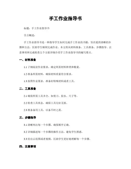 手工作业指导书