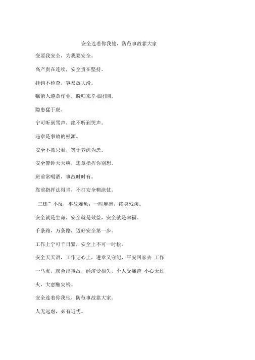 安全连着你我他,防范事故靠大家