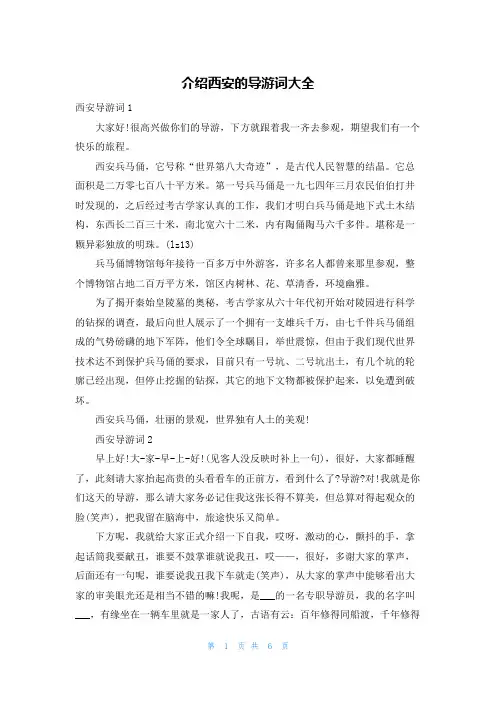 介绍西安的导游词大全