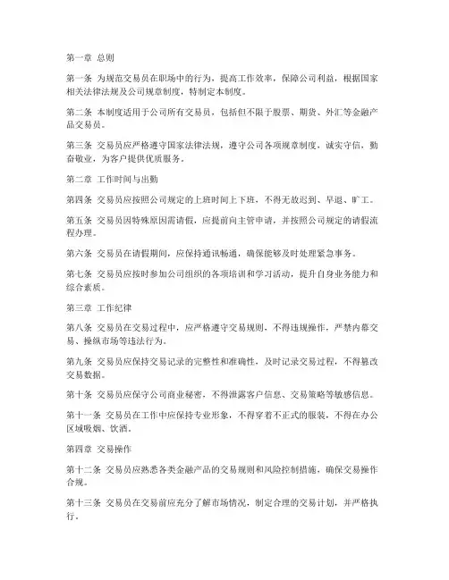 职场交易员日常管理制度