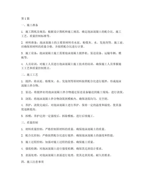 泡沫混凝土结构工程施工(3篇)