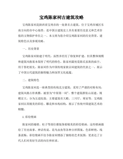 宝鸡陈家祠古建筑攻略