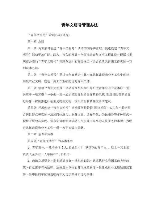 青年文明号管理办法