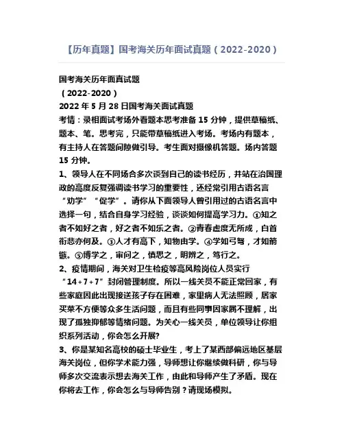 【历年真题】国考海关历年面试真题(2022-2020)