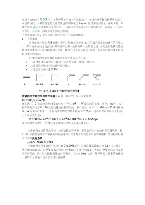 [AD经验] PCB LAYOUT 中的直角走线、差分走线和蛇形线