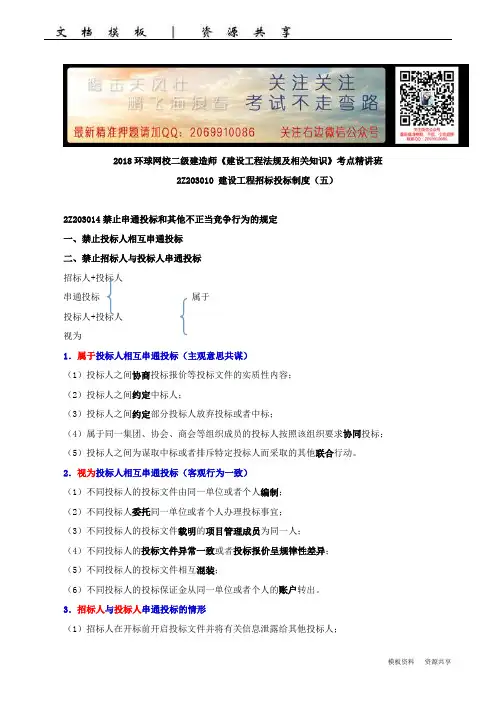 二建-法规-精讲班-252z203010建设工程招标投标法律制度(六)
