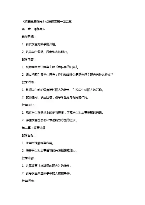 《棉鞋里的阳光》教案xx